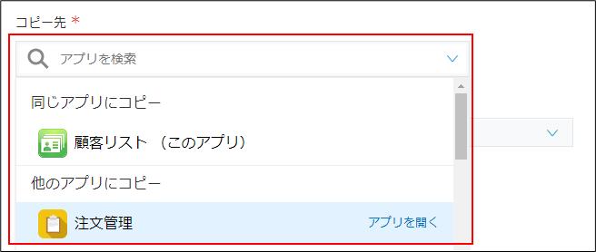 スクリーンショット：［コピー先］を枠線で強調している