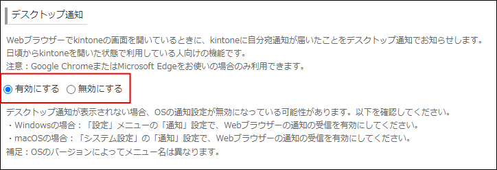 スクリーンショット：［デスクトップ通知］を有効にしている