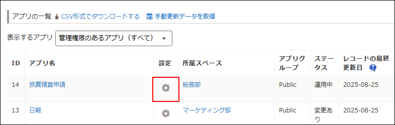 スクリーンショット：［アプリ管理］画面の［アプリの一覧］でアプリ名の右横に歯車の形をした［設定］アイコンが表示されている