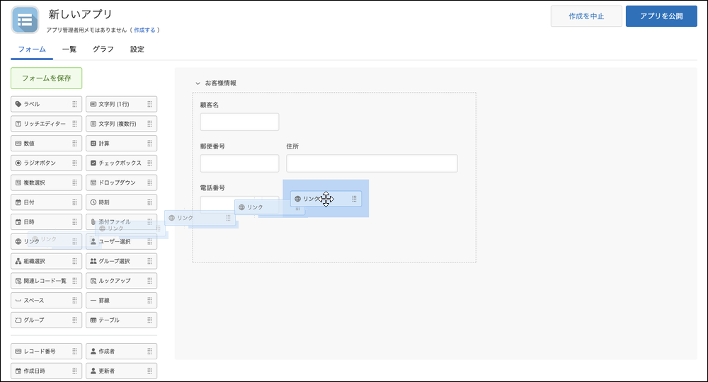 スクリーンショット：フォームの設定画面が表示されている