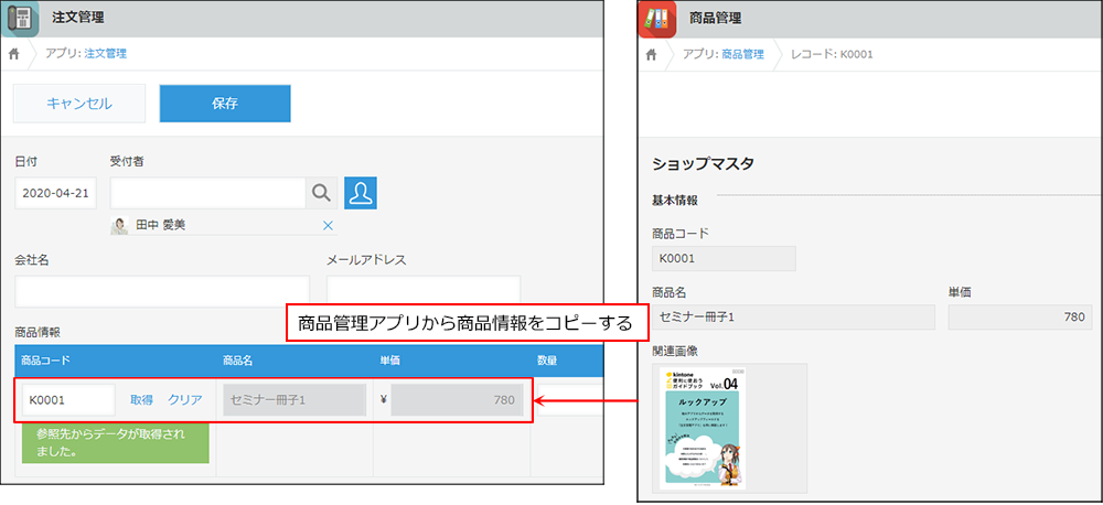スクリーンショット：商品管理アプリから商品情報を取得してコピーした注文管理アプリのレコード詳細画面