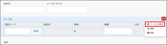 スクリーンショット：［テーブル］の設定アイコンと［テーブルの設定］を枠線で強調している