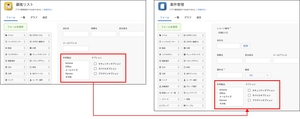 スクリーンショット：［複数選択］フィールド・［チェックボックス］フィールドの使用イメージ