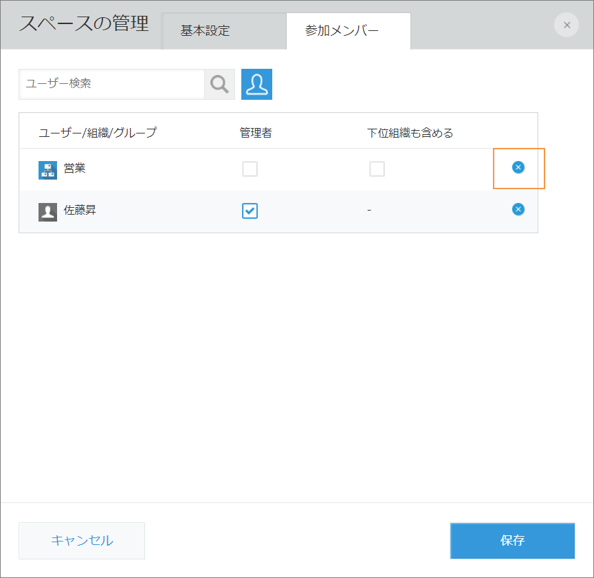 スクリーンショット：［削除する］アイコンを枠線で強調している
