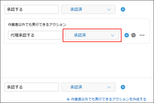 スクリーンショット：アクション実行後のステータスが強調されている
