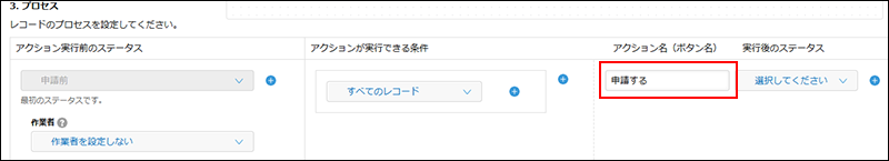 スクリーンショット：［アクション名（ボタン名）］