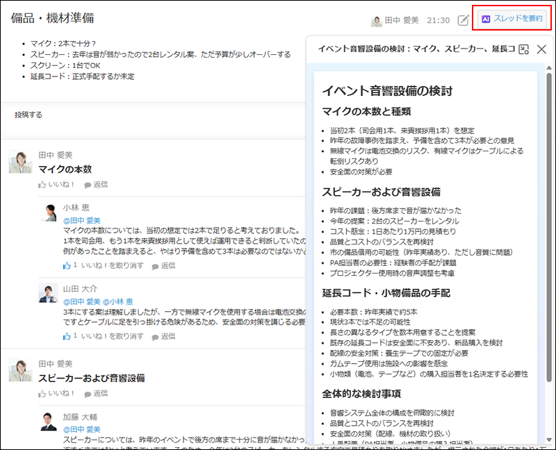 スクリーンショット：スレッド要約AIの利用画面