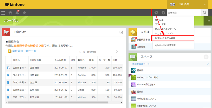 スクリーンショット：［kintoneシステム管理］をクリックするまでの動線を示している