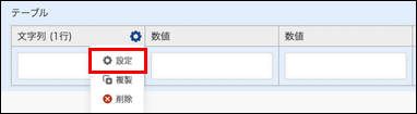 スクリーンショット:フィールドの設定メニューを表示している
