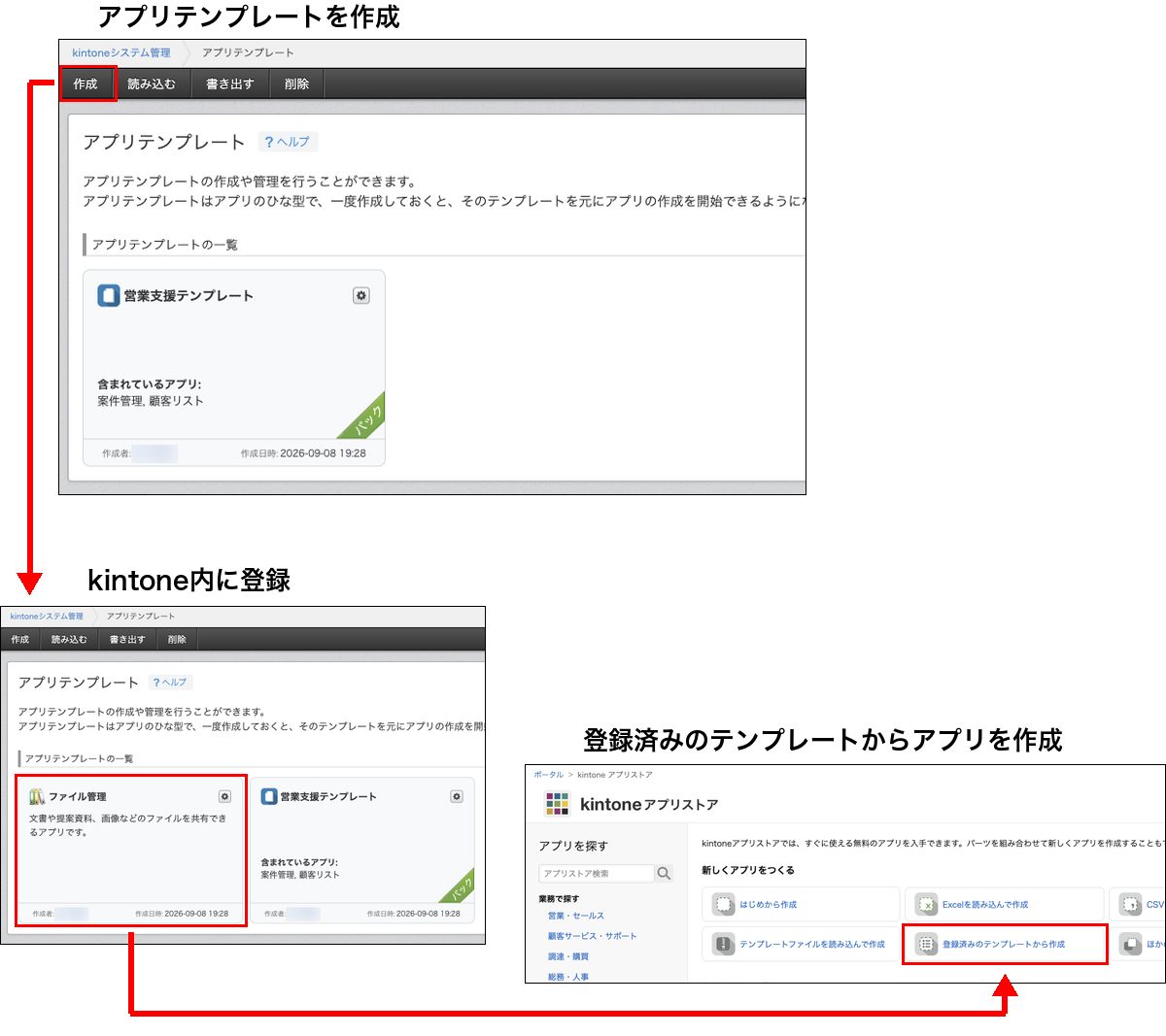 スクリーンショット:アプリをテンプレート化する様子を複数のスクリーンショットを使って示している