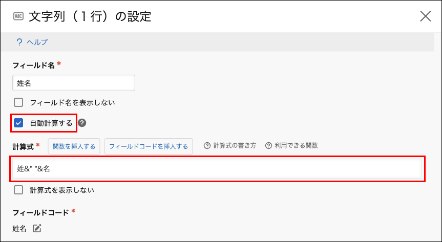 スクリーンショット：計算式を入力している