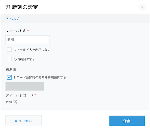 スクリーンショット：［時刻］フィールドの設定画面