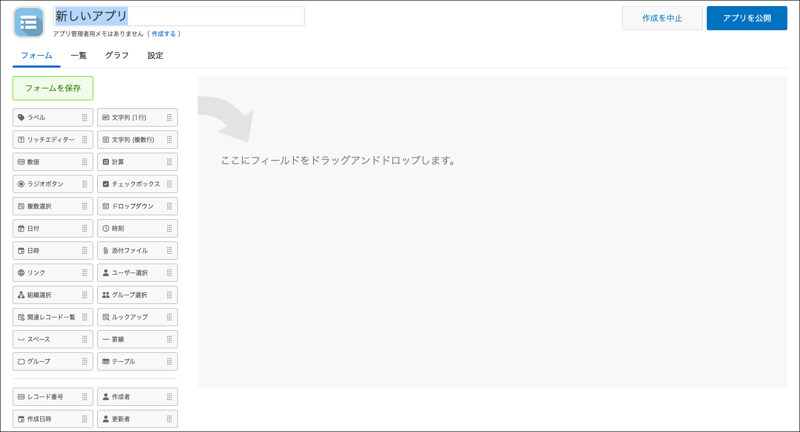 スクリーンショット：新しいアプリの［アプリの設定］画面が表示されている