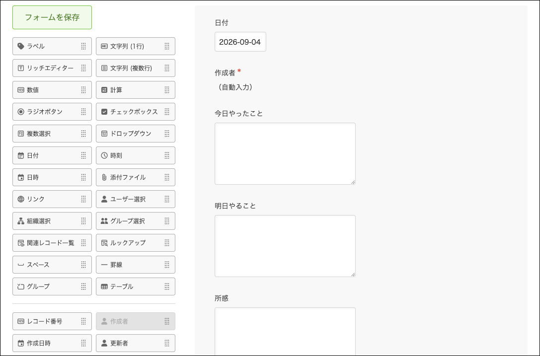 スクリーンショット：フォームを設定する画面が表示されている