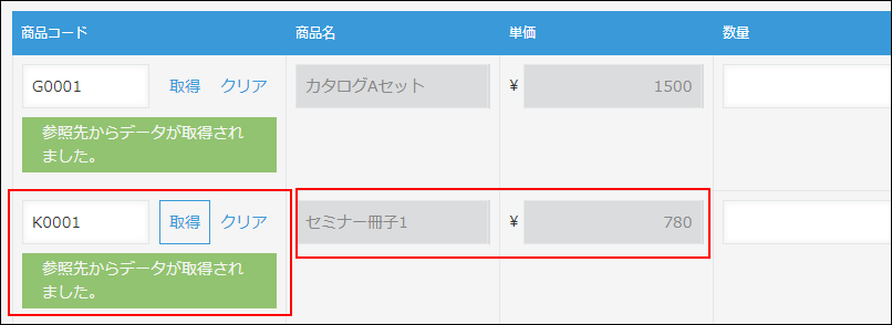 スクリーンショット：［ルックアップ］フィールドの商品コードをもとにデータ取得された画面