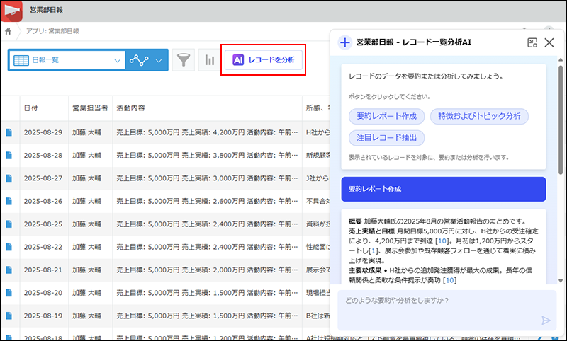 スクリーンショット：レコード一覧分析AIの利用画面
