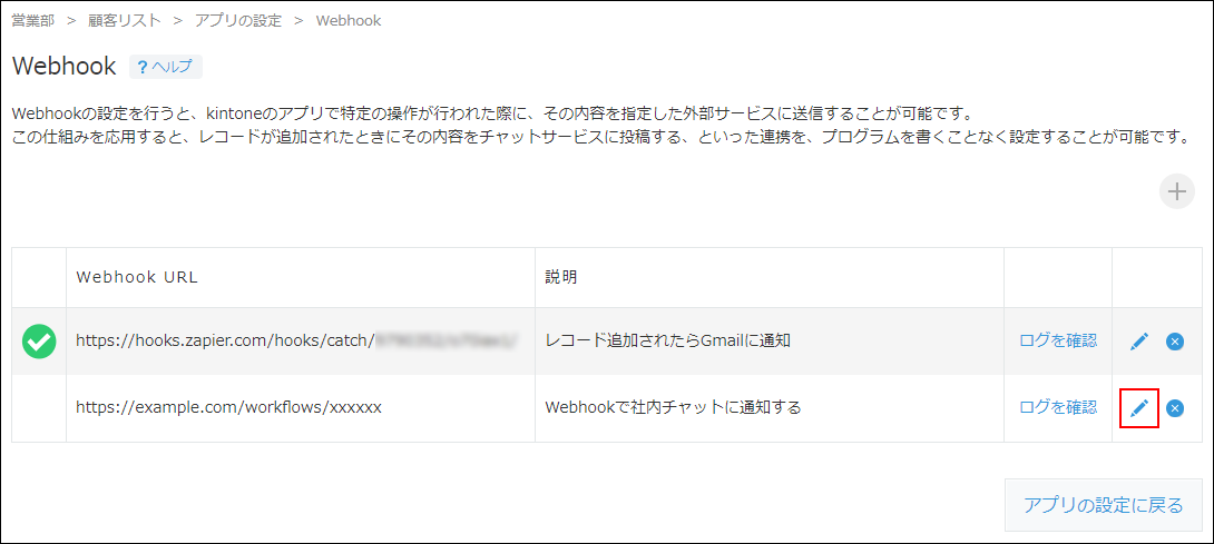 スクリーンショット：［編集］を枠線で強調している