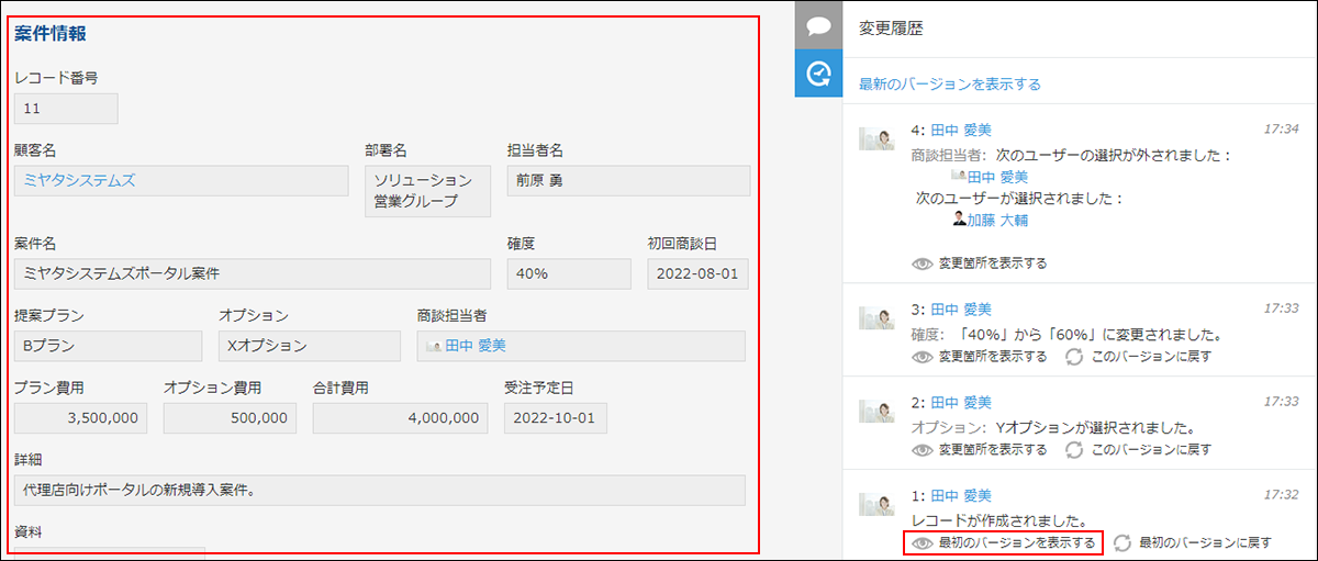 スクリーンショット：［最初のバージョンを表示する］をクリックした画面