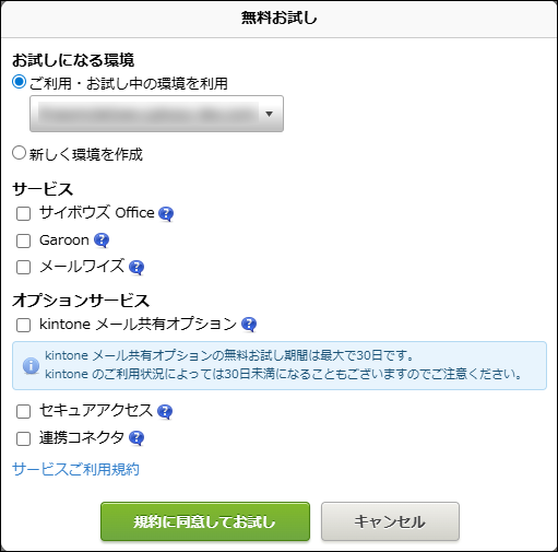 スクリーンショット:無料お試し画面