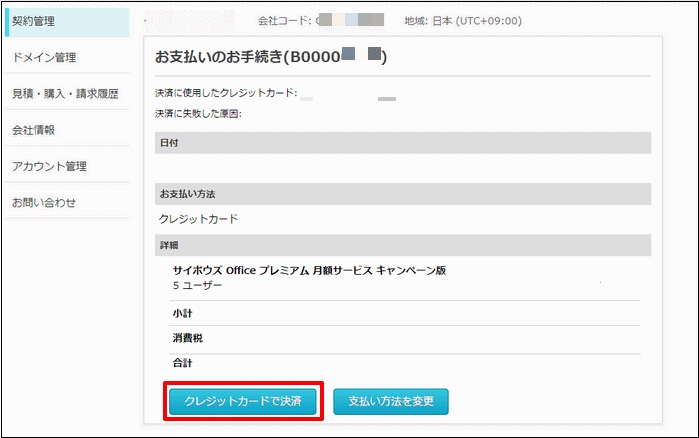 スクリーンショット：［クレジットカードで決済］が枠線で強調されている