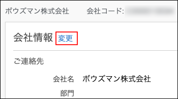 スクリーンショット：［変更］が枠線で強調されている