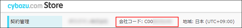 スクリーンショット：［会社コード］が枠線で強調されている