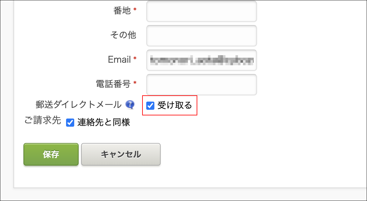スクリーンショット：［受け取る］のチェックボックスが枠線で強調されている