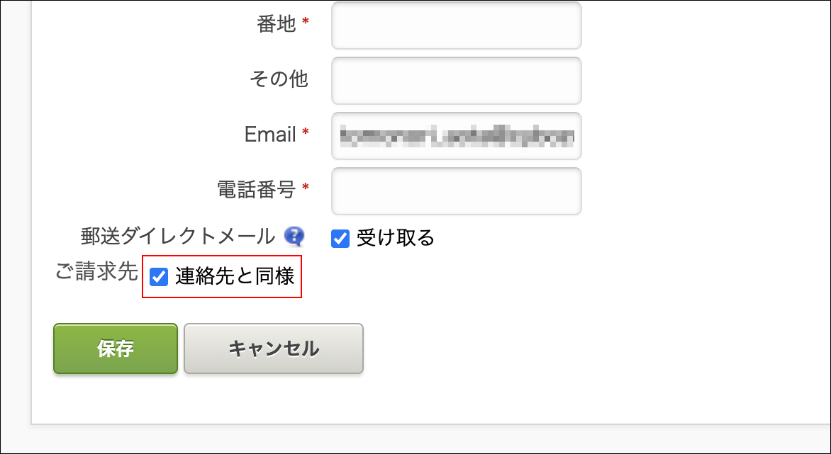 スクリーンショット：［連絡先と同様］のチェックボックスが枠線で強調されている