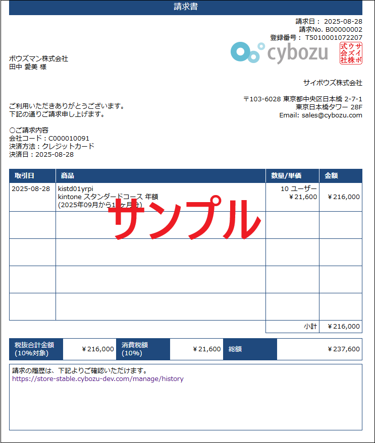 スクリーンショット：印刷した請求書のサンプルが表示されている