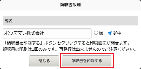 スクリーンショット：宛名の入力欄が枠線で強調されている