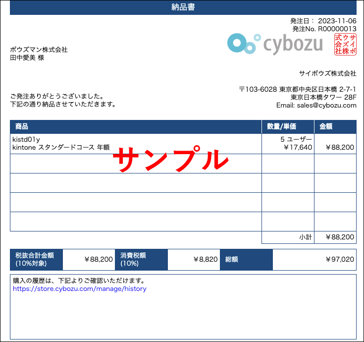 スクリーンショット：印刷した納品書のサンプルが表示されている