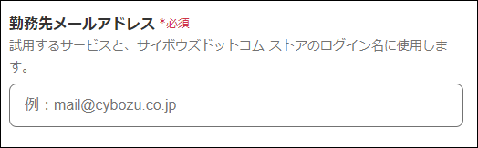 スクリーンショット:メールアドレスの入力欄