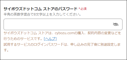 スクリーンショット:サイボウズドットコム ストアのパスワードの入力欄