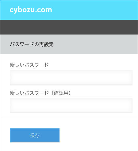スクリーンショット:パスワードのリセット画面