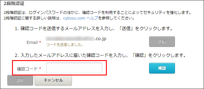 スクリーンショット：確認コードの入力欄が枠線で強調されている
