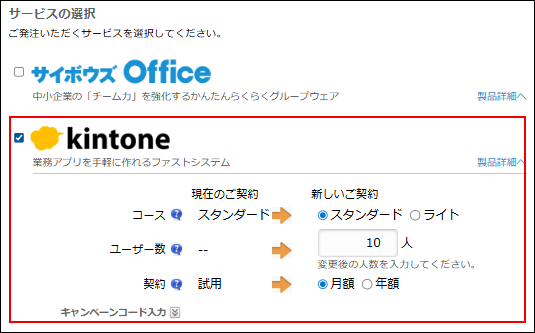 スクリーンショット：チェックボックスを選択したサービスが枠線で強調されている