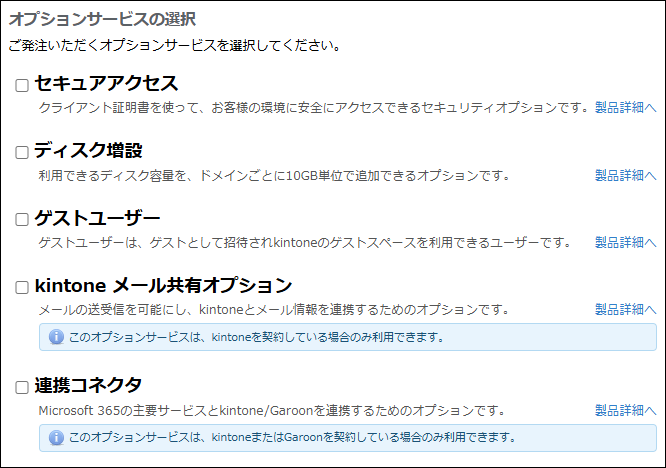 スクリーンショット:オプションサービスの選択欄が表示されている